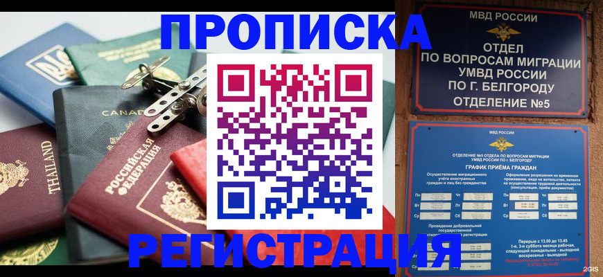 временная регистрация недорого в Георгиевске