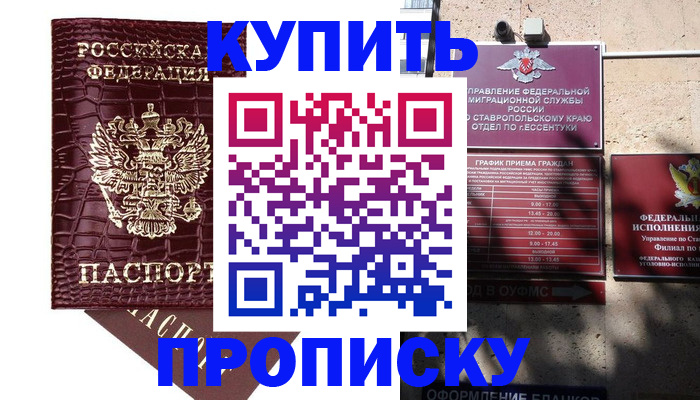 временная регистрация гарантия в Георгиевске