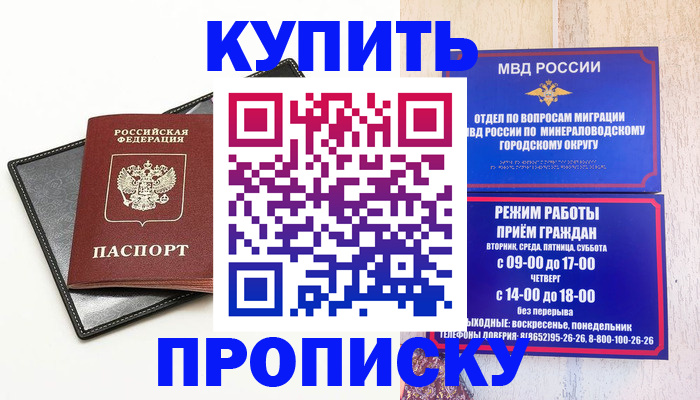 прописка регистрация в Георгиевске